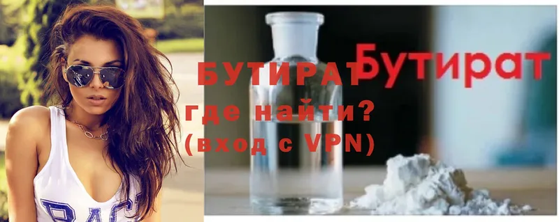 БУТИРАТ 99%  где купить   Донской 